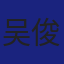 Member
