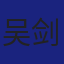 Member