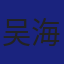 Member