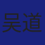 Member