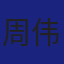 Member