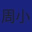 Member