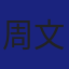 Member