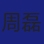 Member