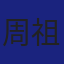 Member