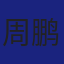 Member