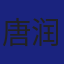 Member