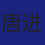 Member