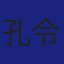 Member