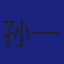 Member