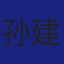 Member