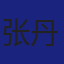 Member