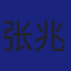 Member