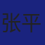Member