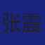 Member
