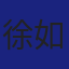 Member