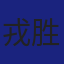 Member
