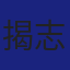 Member