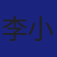 Member