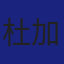 Member