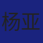 Member