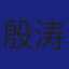 Member