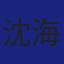 Member