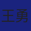 Member