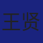 Member