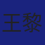 Member