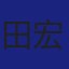 Member