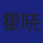 Member