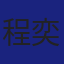 Member