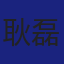 Member