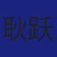 Member