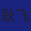 Member