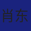 Member