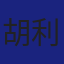 Member