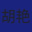 Member