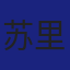 Member