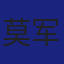 Member