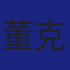 Member