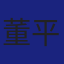 Member