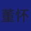 Member
