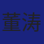 Member