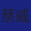 Member