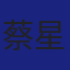 Member