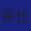 Member