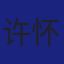 Member