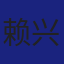 Member